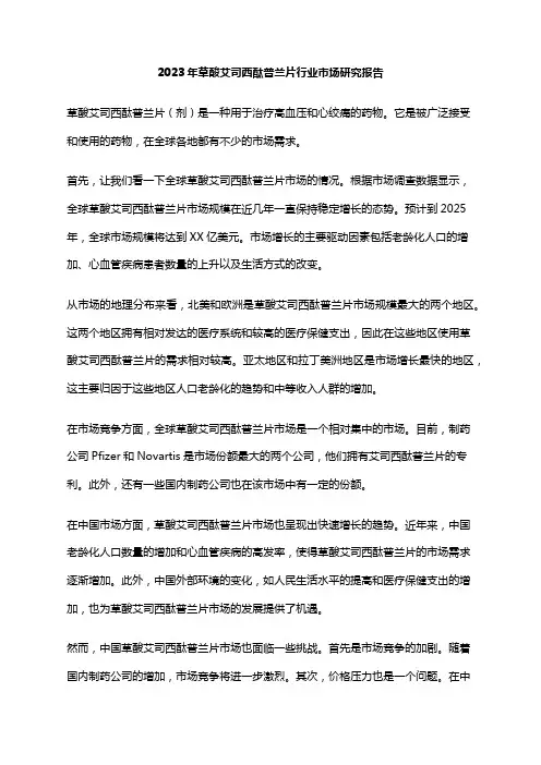 2023年草酸艾司西酞普兰片行业市场研究报告