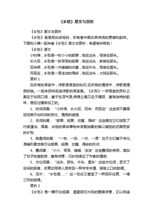 《乡愁》原文与赏析