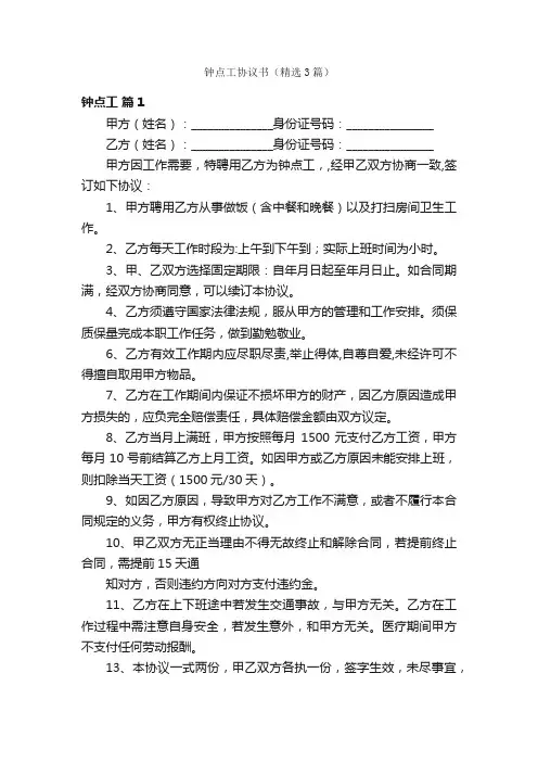 钟点工协议书（精选3篇）
