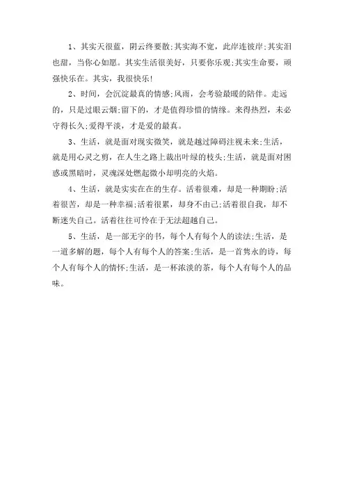 生活的诗句唯美短句
