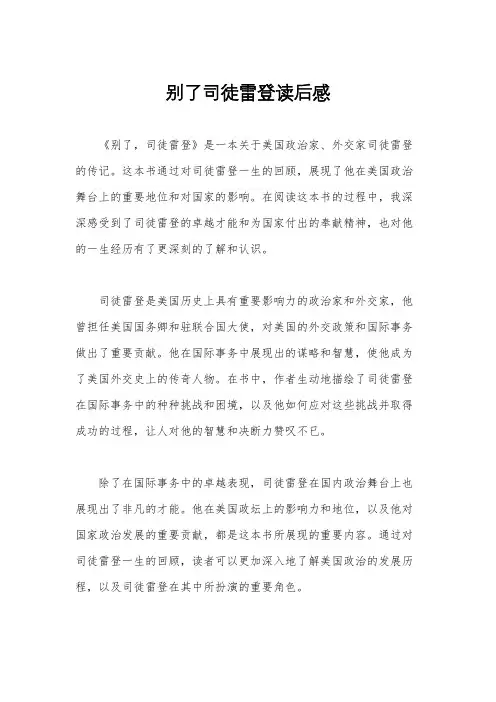 别了司徒雷登读后感