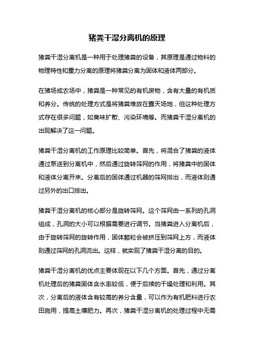 猪粪干湿分离机的原理