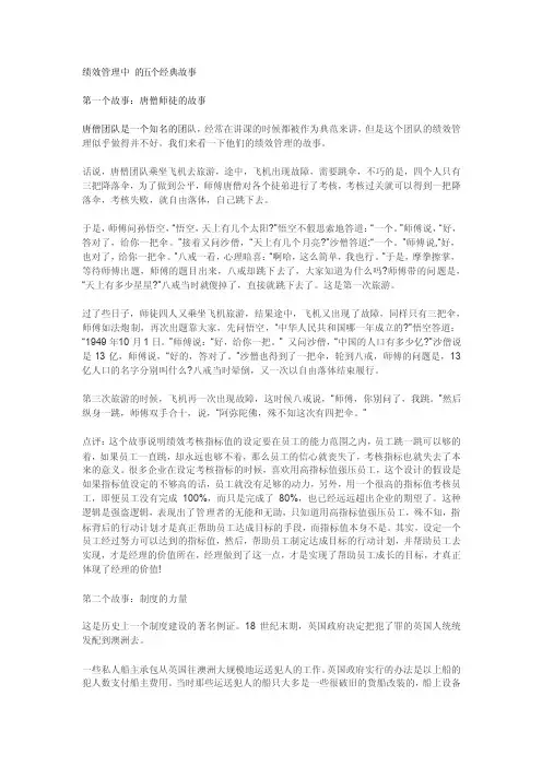 绩效五个经典故事
