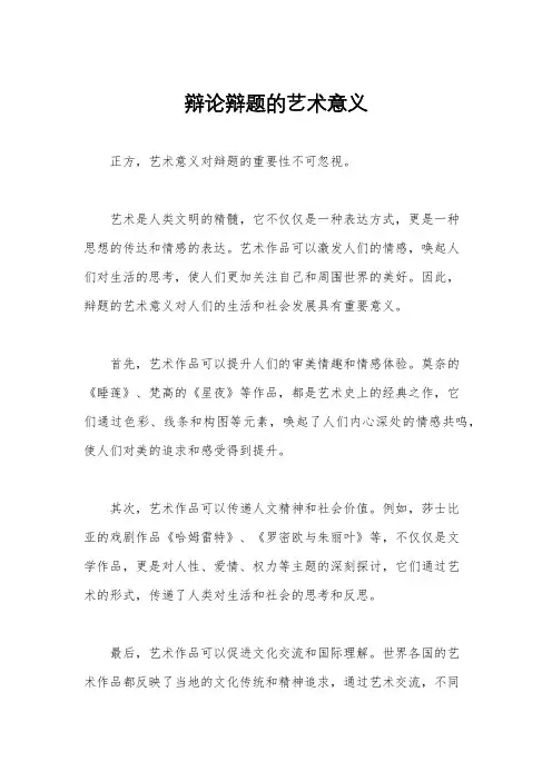 辩论辩题的艺术意义