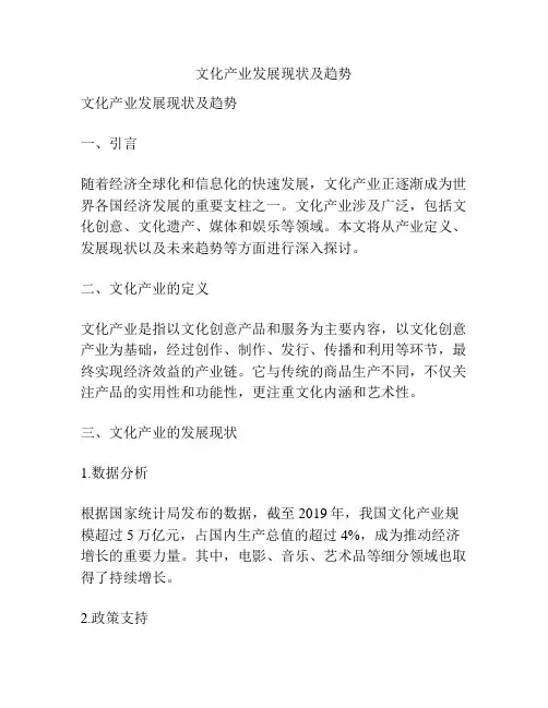 文化产业发展现状及趋势
