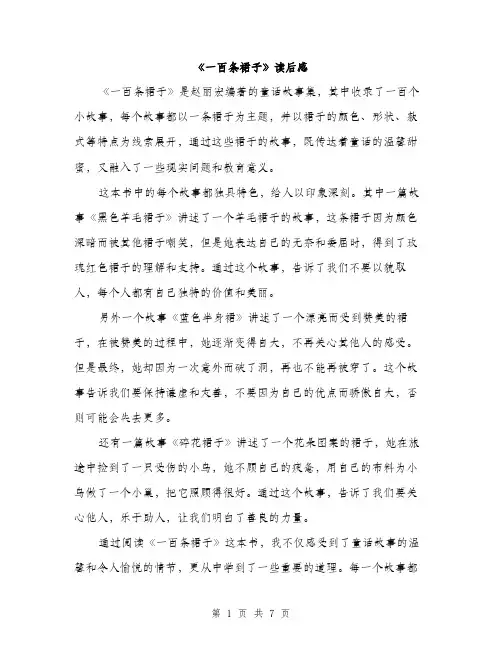 《一百条裙子》读后感(5篇)