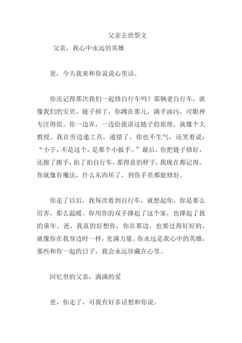 父亲去世祭文