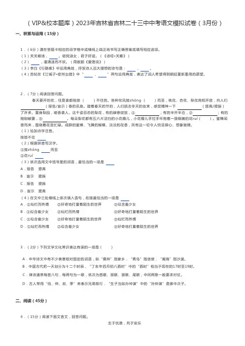 初中语文练习题 2023年吉林省吉林中考语文模拟试卷(3月份)