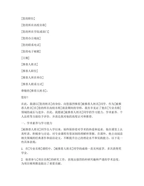 高校专家推荐信模板