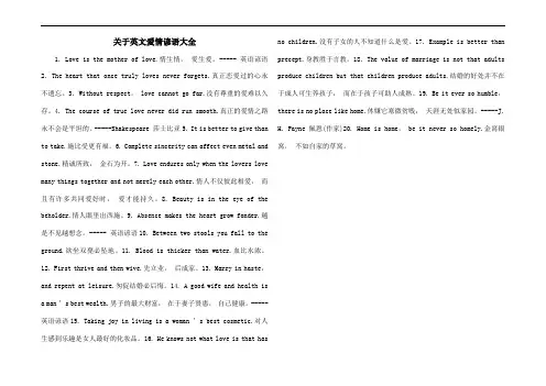 关于英文爱情谚语大全