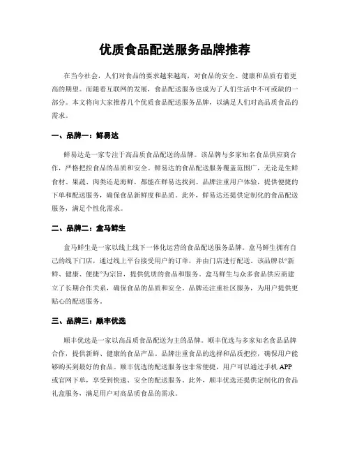 优质食品配送服务品牌推荐