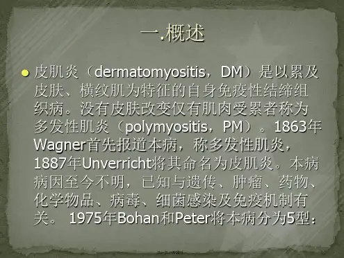 皮肌炎患者的护理