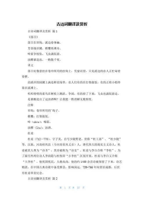 古诗词翻译及赏析