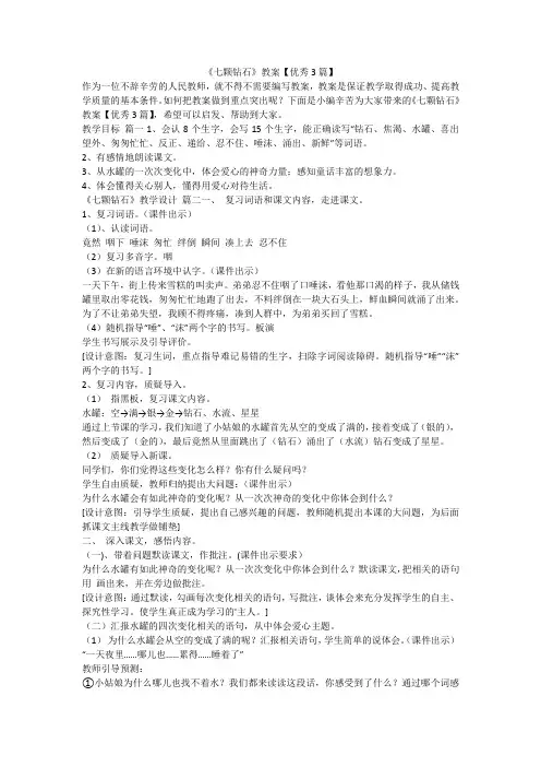 2023最新-《七颗钻石》教案【优秀3篇】