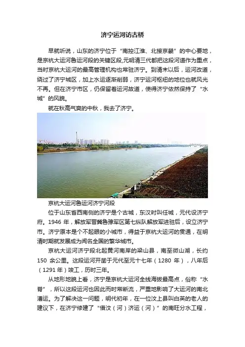 济宁运河访古桥