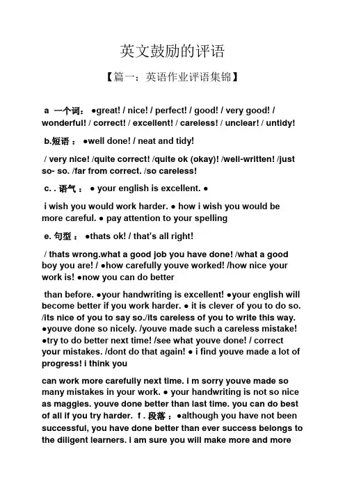 评语大全之英文鼓励的评语