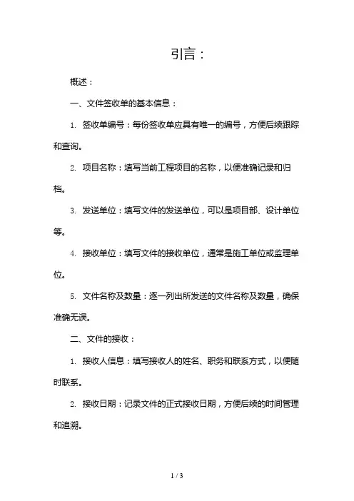文件签收单工程文档范本2024