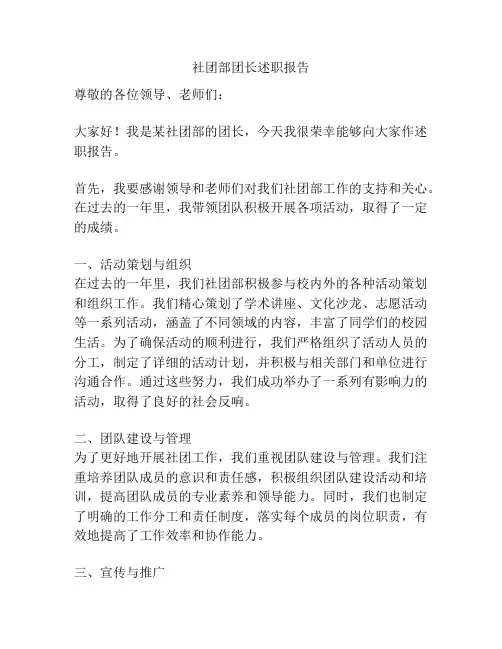 社团部团长述职报告