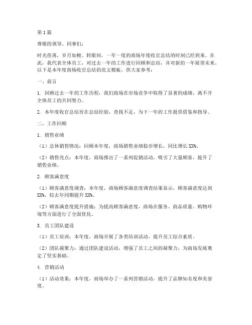 商场年度收官总结范文模板(3篇)