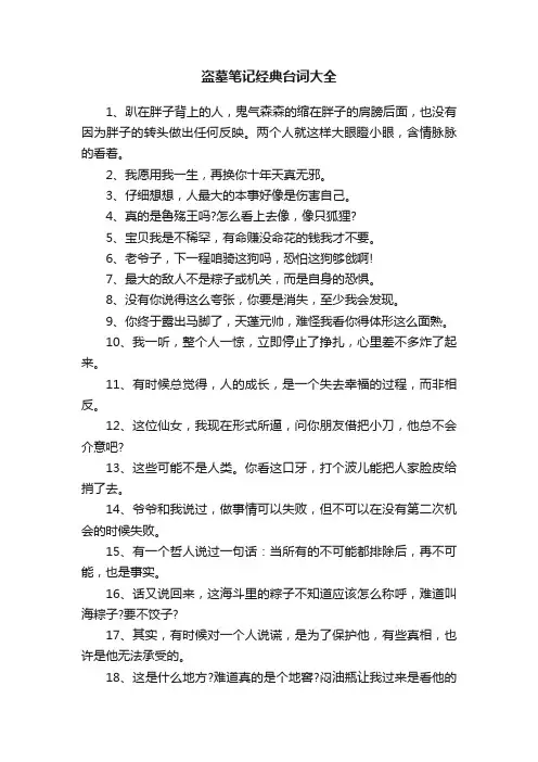 盗墓笔记经典台词大全