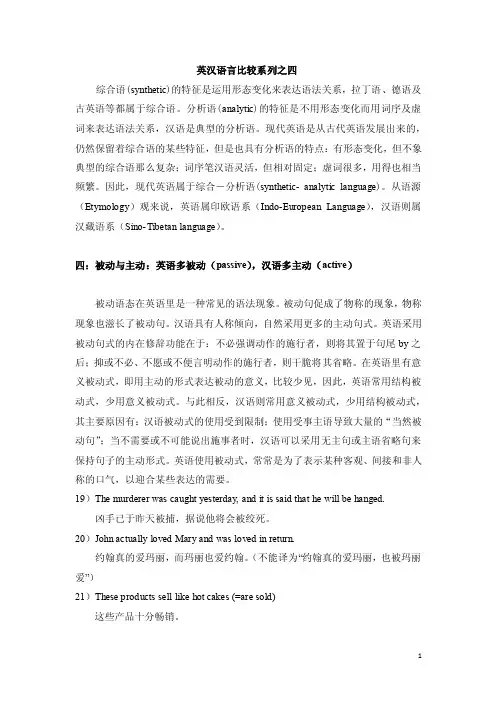 英汉语言比较之四：被动与主动