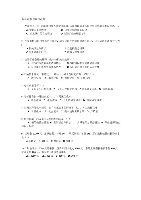 管理会计第五章习题