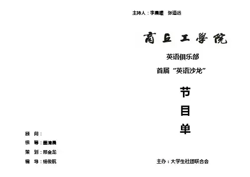 英语俱乐部节目单
