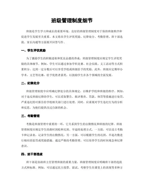 班级管理制度细节