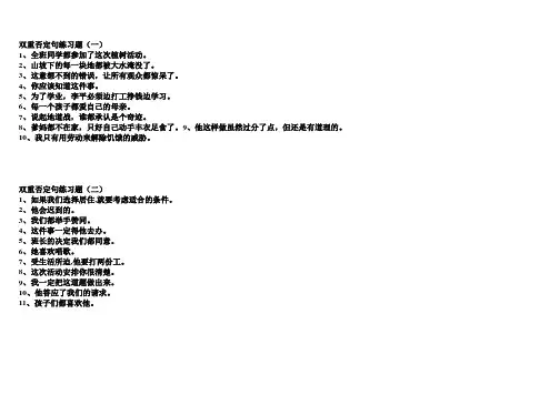 【练习题】双重否定句