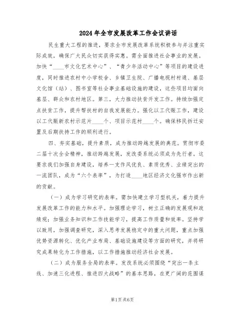 2024年全市发展改革工作会议讲话（二篇）