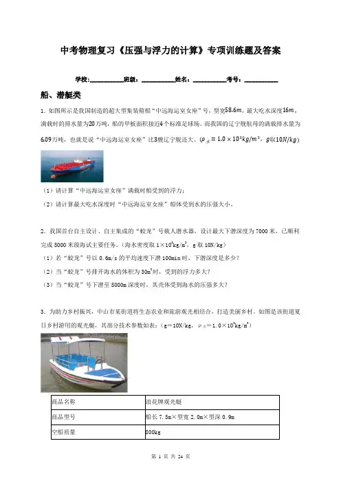 中考物理复习《压强与浮力的计算》专项训练题及答案