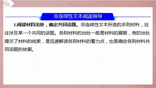 2024年中考语文总复习第三部分现代文阅读专题四非连续性文本阅读真题典例1