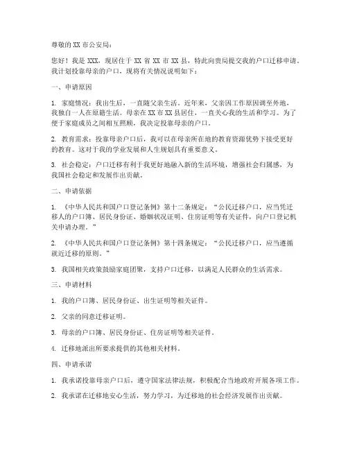 投靠母亲户口申请书模板