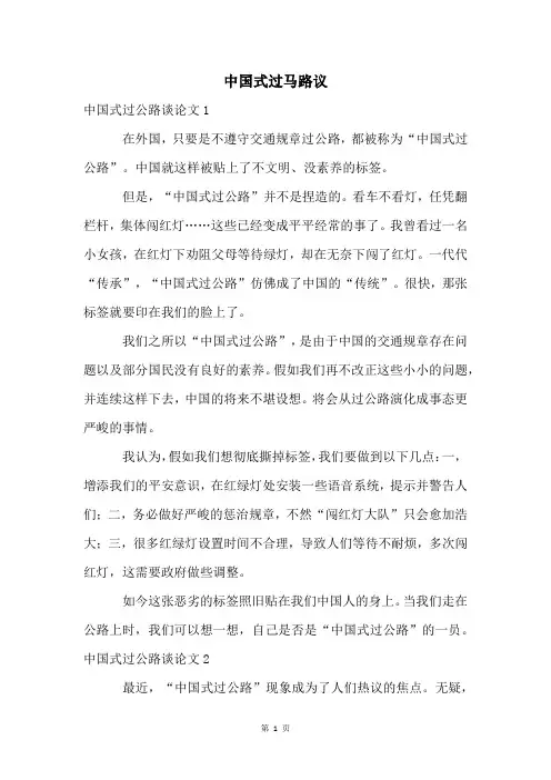 中国式过马路议