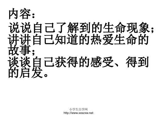 四年级下册语文园地五(完美版)