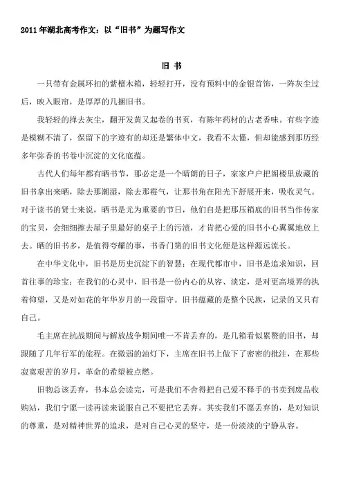 2011年湖北高考优秀作文8篇