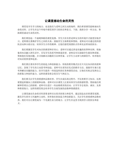 让课堂涌动生命的灵性