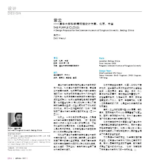 紫云——清华大学科学博物馆设计方案,北京,中国