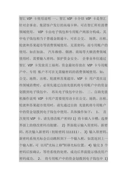 南京智汇VIP卡使用说明