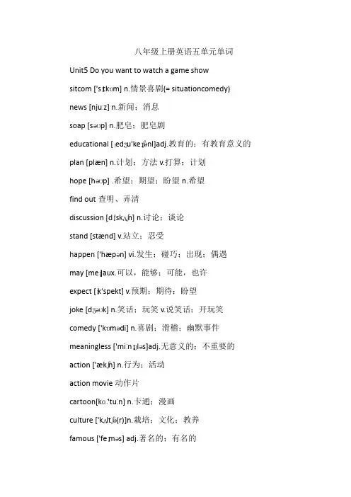 八年级上册英语五单元单词