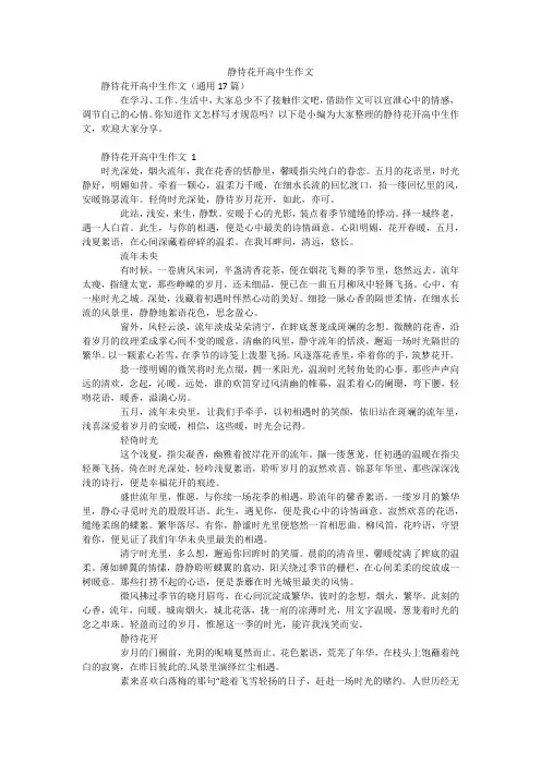 静待花开高中生作文
