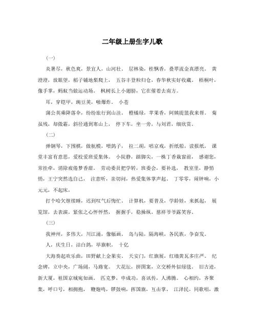二年级上册生字儿歌