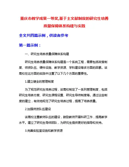 重庆市教学成果一等奖,基于主文献制度的研究生培养质量保障体系构建与实践