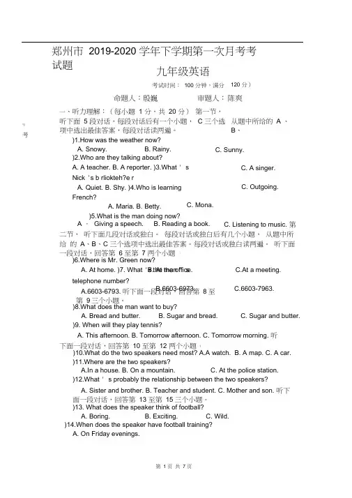 郑州市2019-2020学年下学期第一次月考考试英语试题