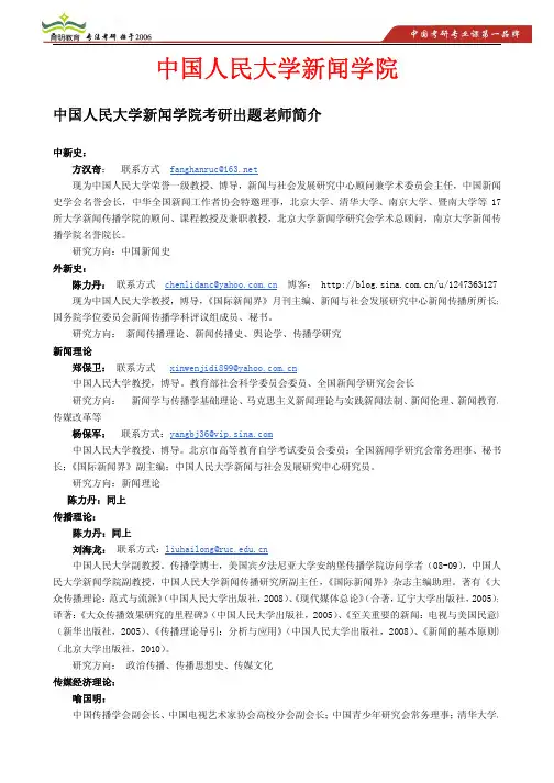 2015年人大新闻学院导师信息介绍,导师联系方式,导师论文
