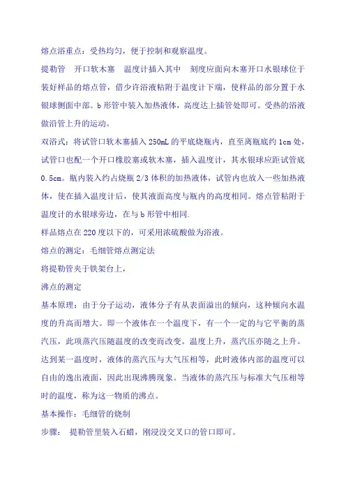 熔点沸点的测定
