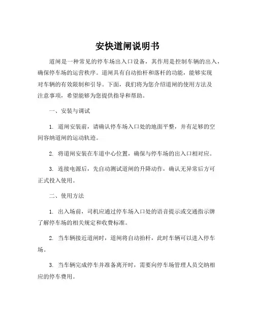 安快道闸说明书