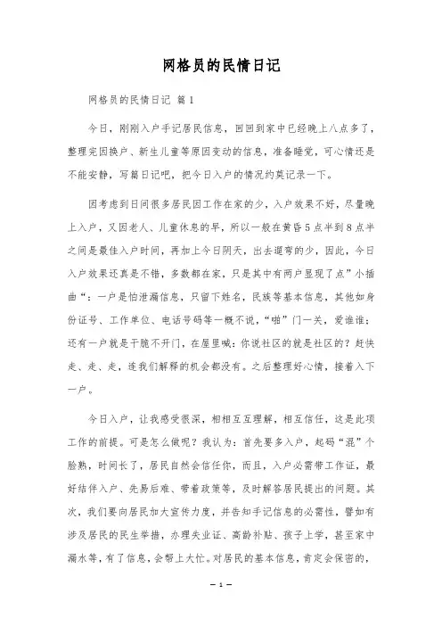 网格员的民情日记