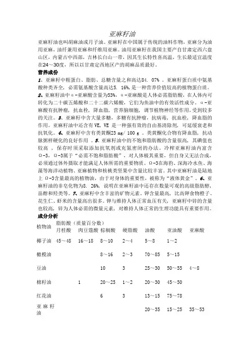 亚麻籽油