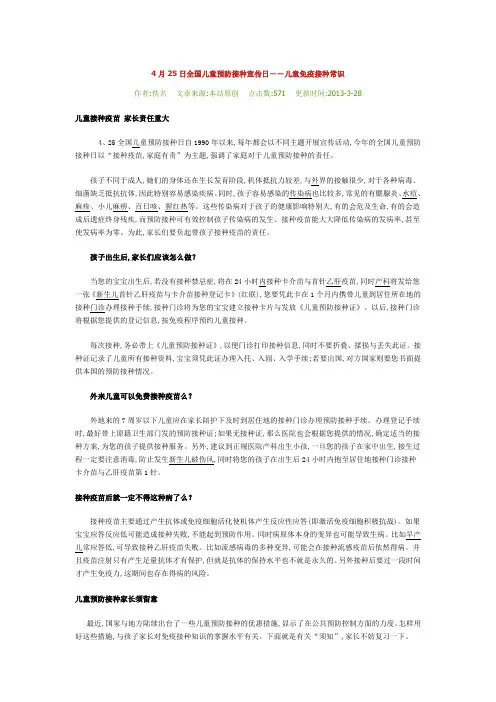 4月25日全国儿童预防接种宣传日儿童免疫接种常识